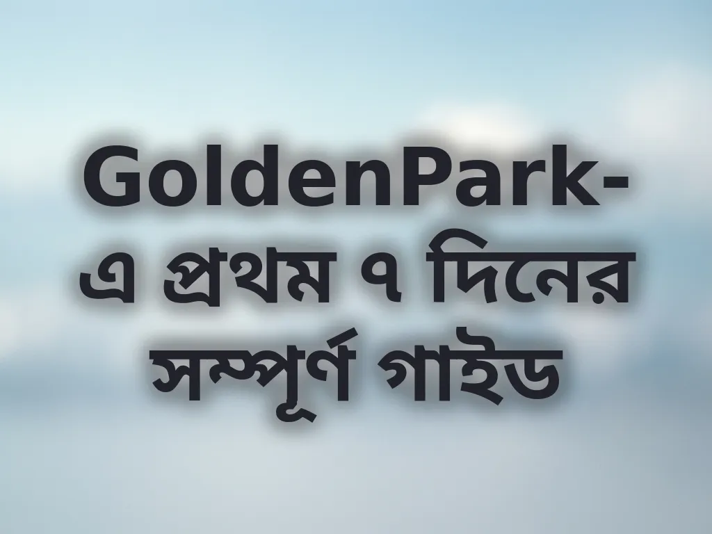 নতুন প্লেয়ার গাইড