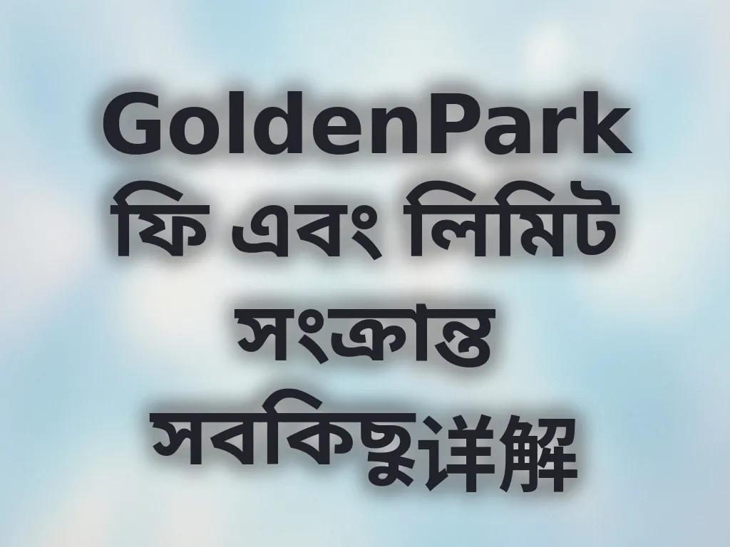 লিমিট এবং ফি